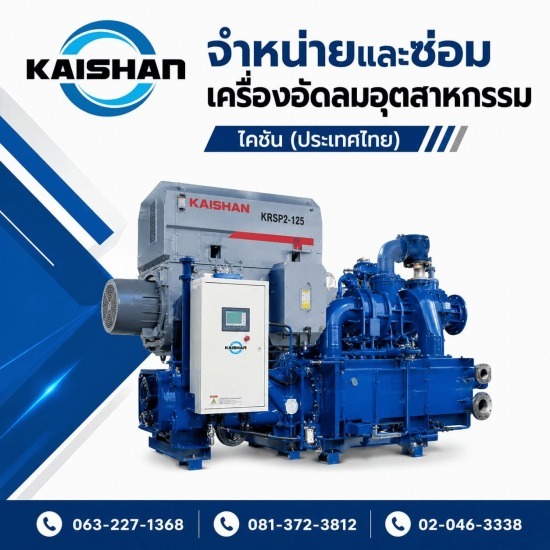 บริษัทขายปั๊มลม ลาดกระบัง