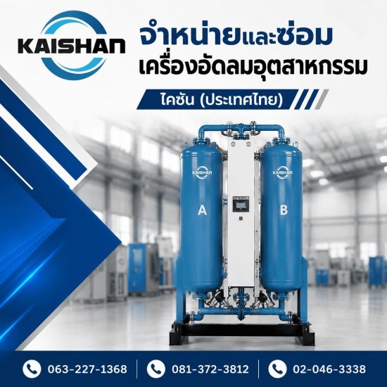 เครื่องทําลมแห้ง air dryer 
