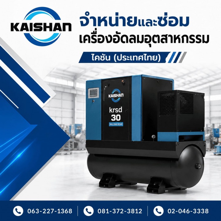 ขายเครื่องอัดลมอุตสาหกรรม สมุทรปราการ