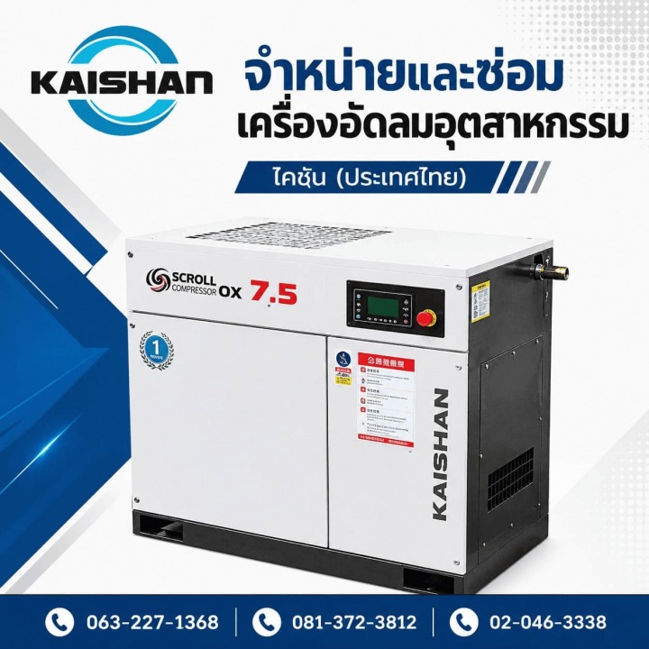 ซ่อมเครื่องปั๊มลมอุตสาหกรรม สมุทรปราการ